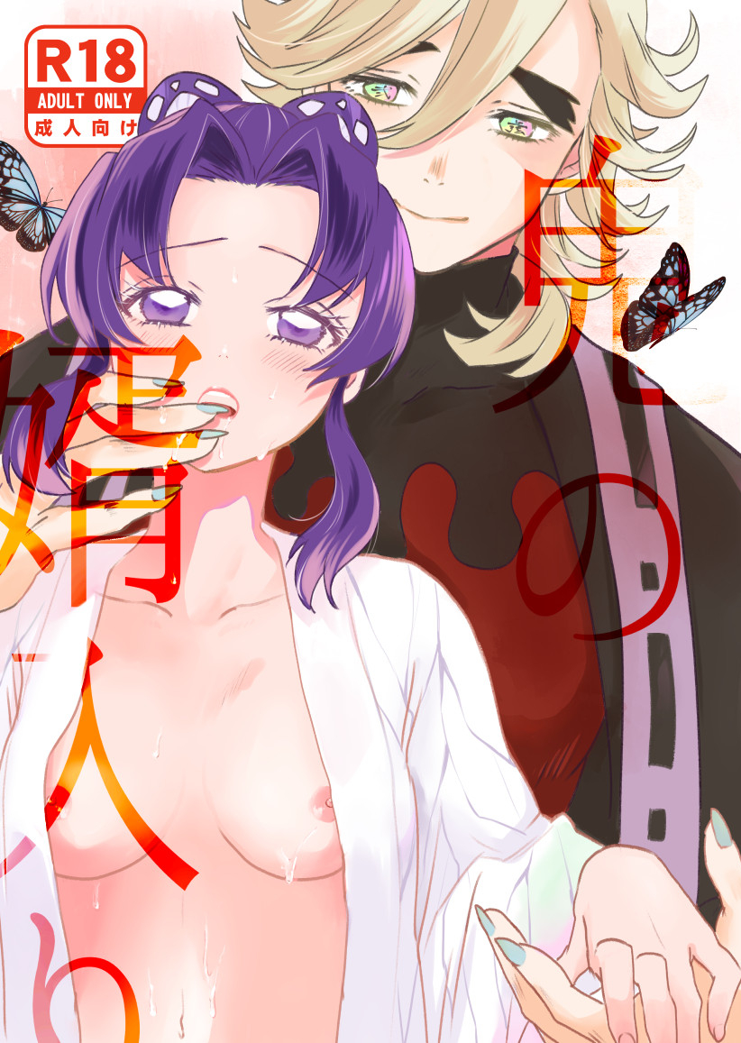 Douma (Demon Slayer) Rule 34 Image