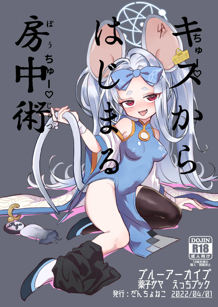 Saya (Blue Archive) Rule 34 Image