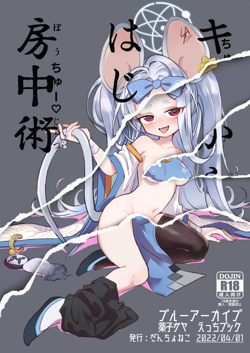 Saya (Blue Archive) Rule 34 Image