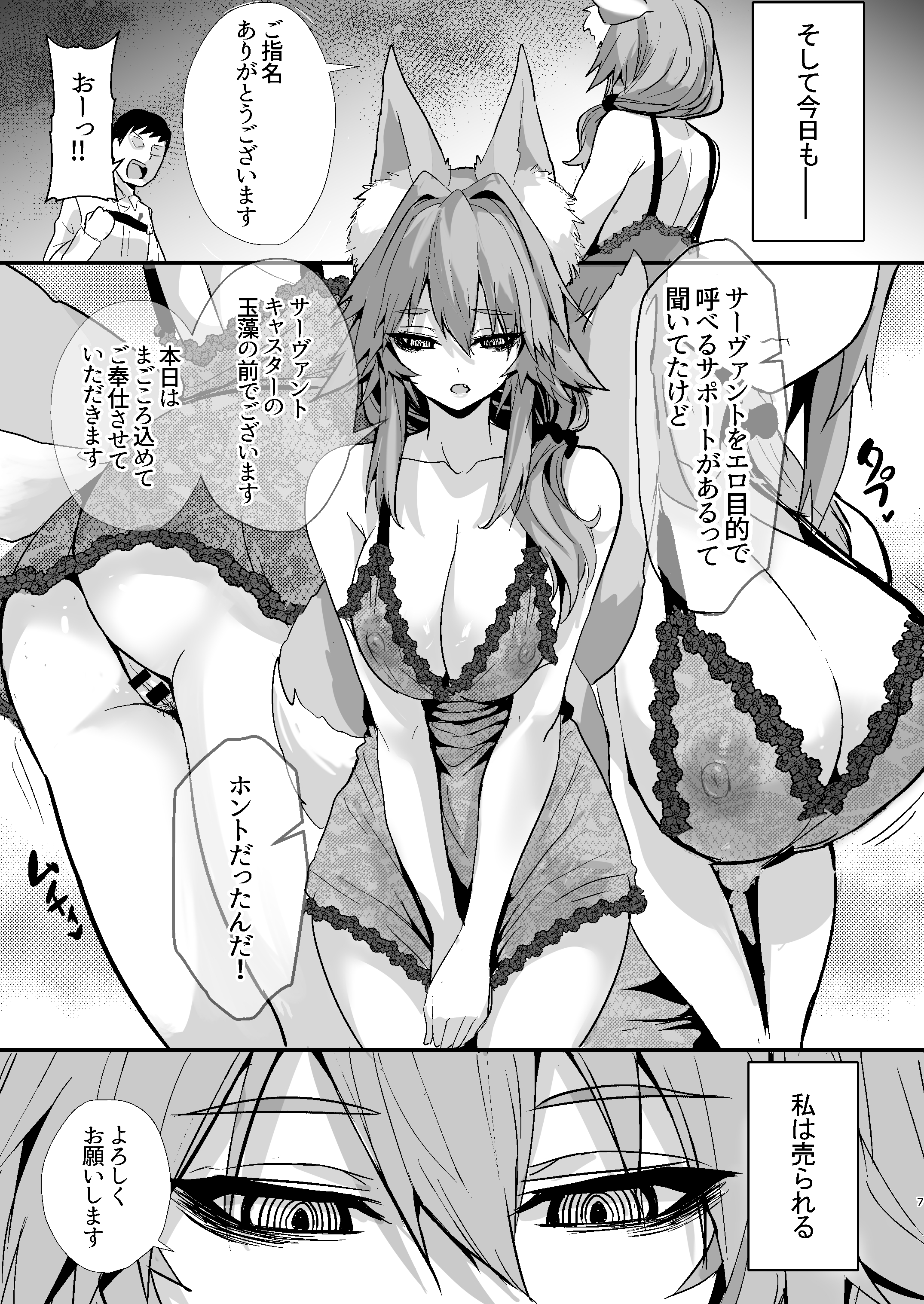 Tamamo No Mae (Fate) Rule 34 Image
