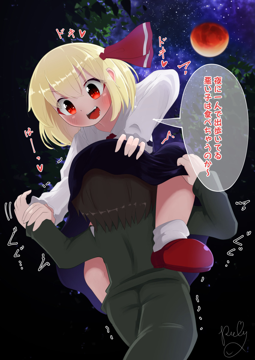 Rumia (Touhou) Rule 34 Image