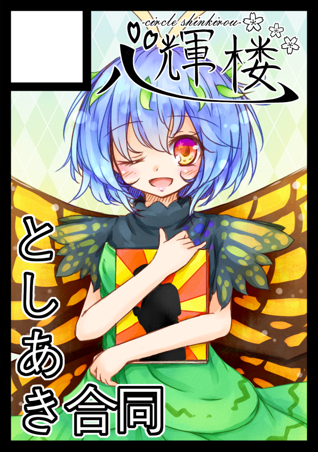 Eternity Larva (Touhou) Rule 34 Image