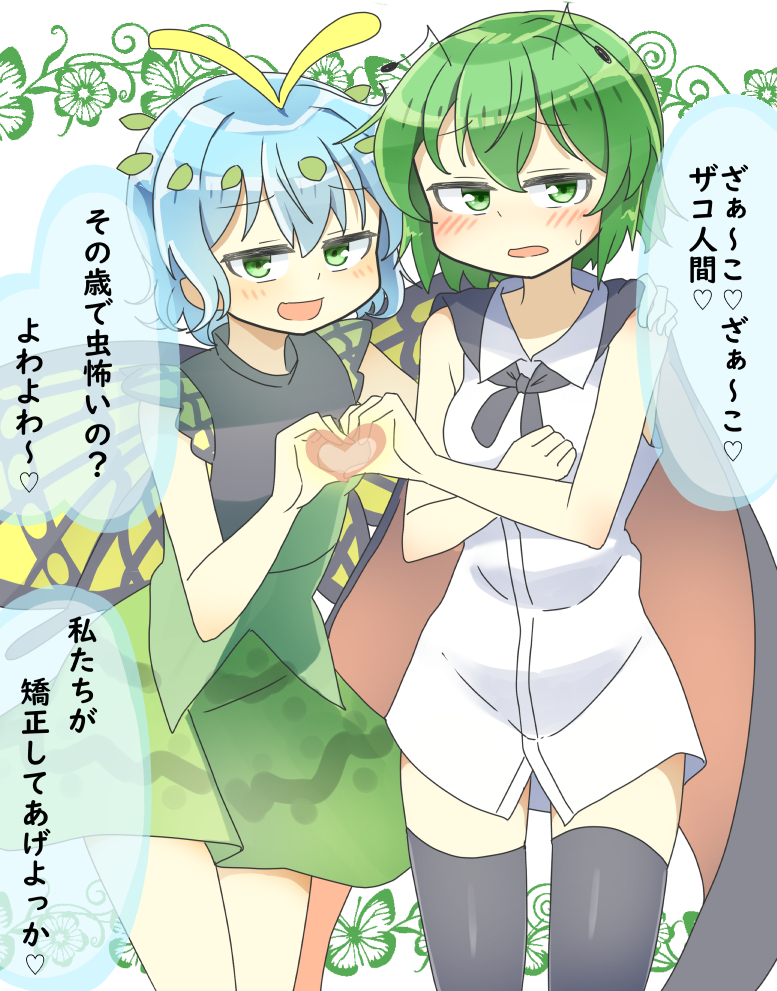 Eternity Larva (Touhou) Rule 34 Image