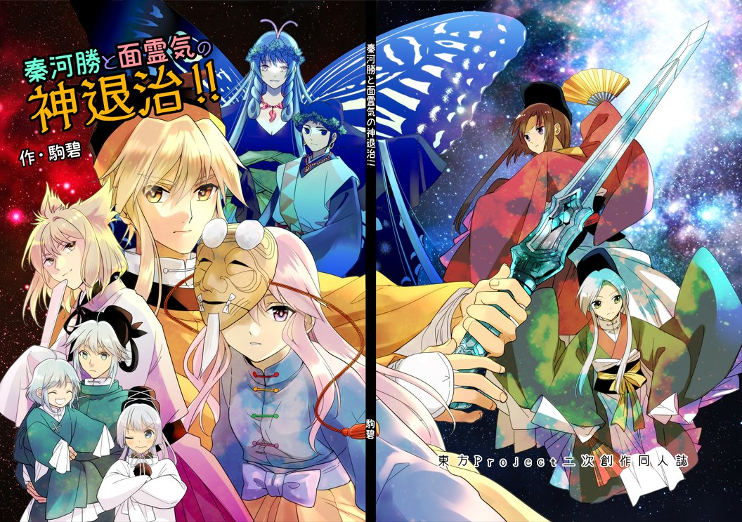 Eternity Larva (Touhou) Rule 34 Image