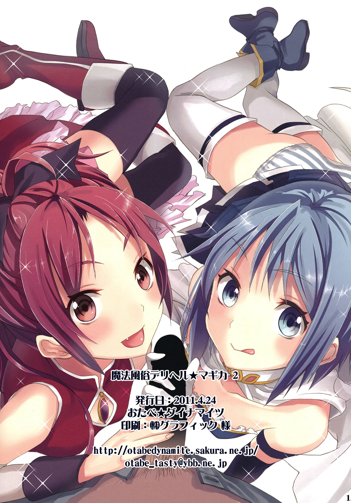 Miki Sayaka (Mahou Shoujo Madoka Magica) Rule 34 Image