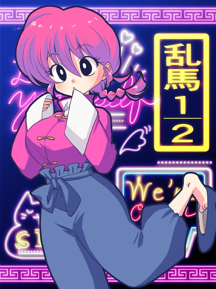 Ranma-Chan (Ranma 1/2) Rule 34 Image