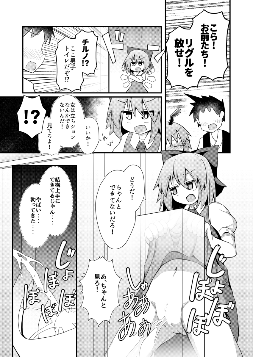 Cirno (Touhou) Rule 34 Image