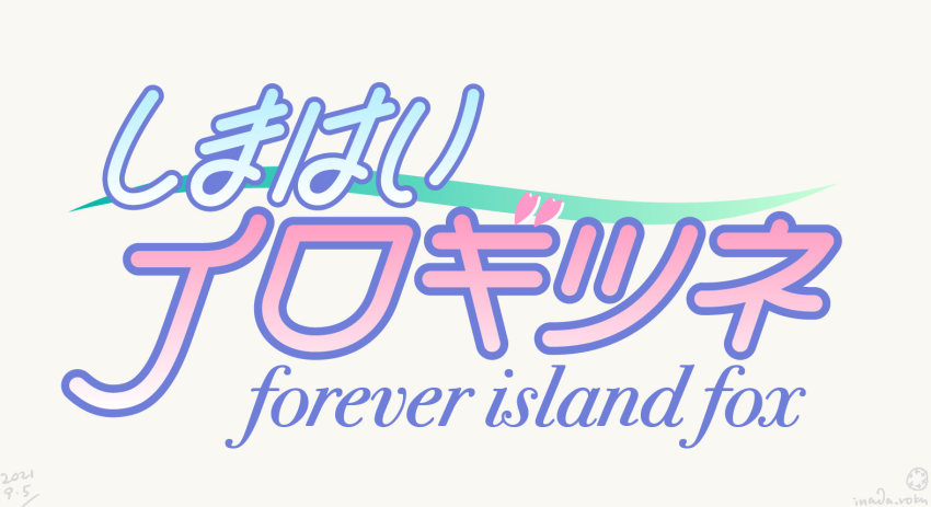 Island Fox (Kemono Friends) Rule 34 Image