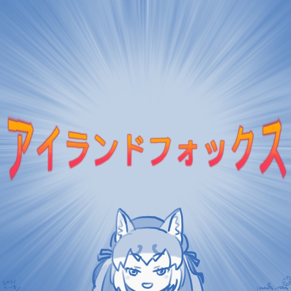 Island Fox (Kemono Friends) Rule 34 Image