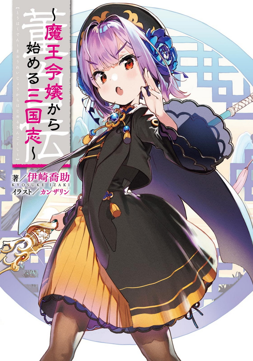 Touhaku (Touhakuden) Rule 34 Image