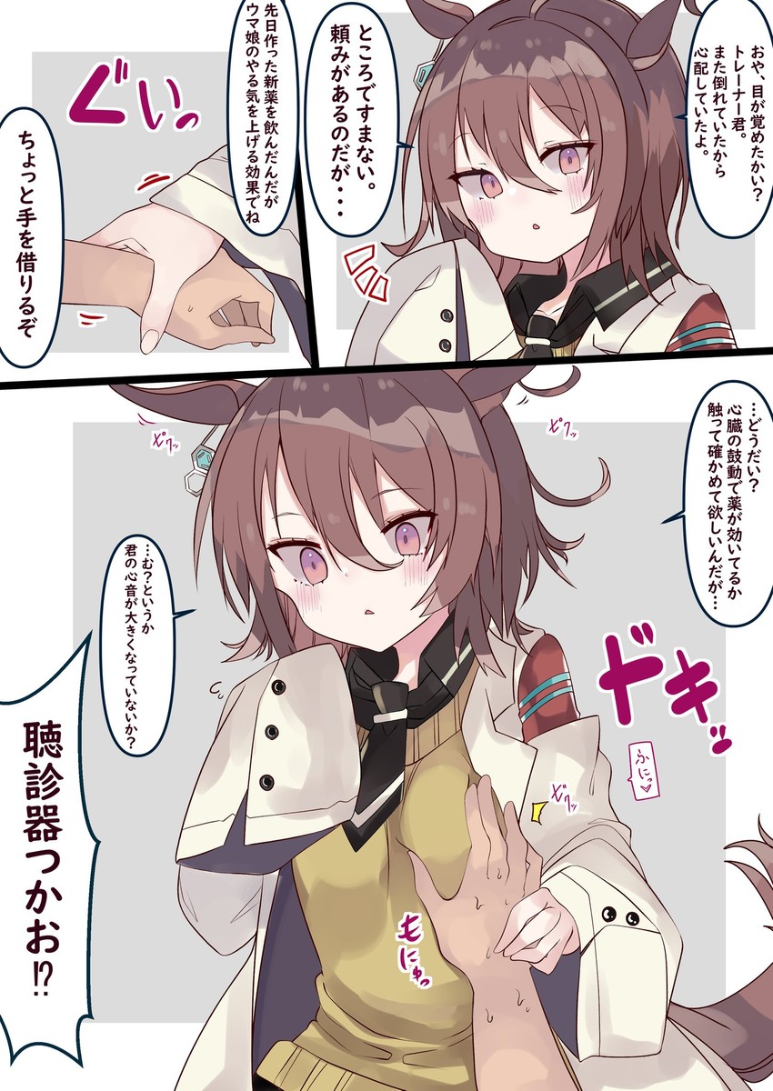 Agnes Tachyon (Umamusume) Rule 34 Image
