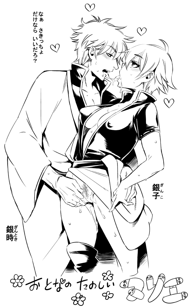 Ginko Sakata (Gintama) Rule 34 Image