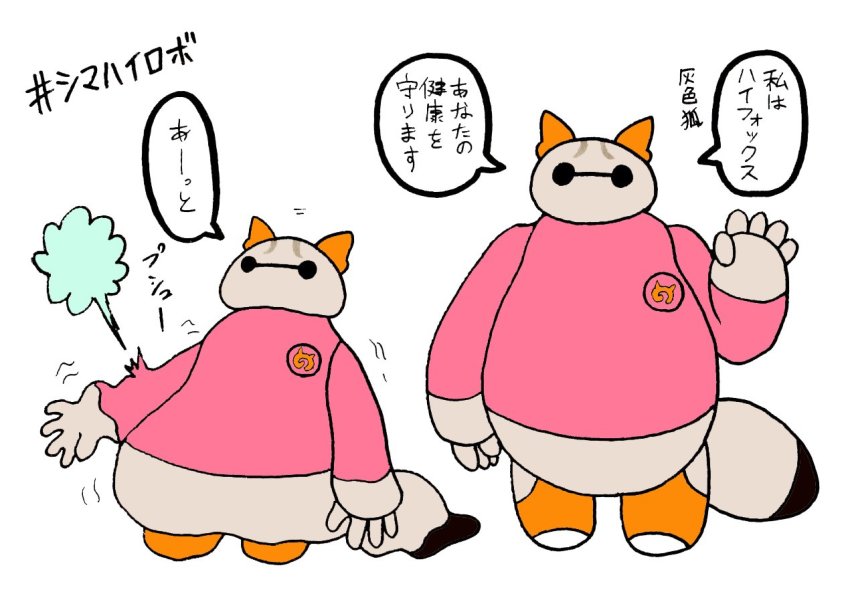 Baymax (Big Hero 6) Rule 34 Image