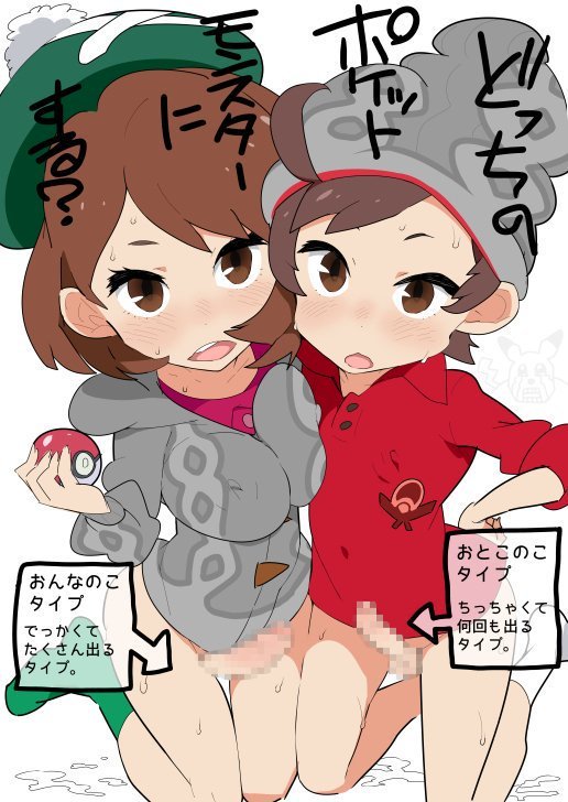Gloria (Pokemon) Rule 34 Image