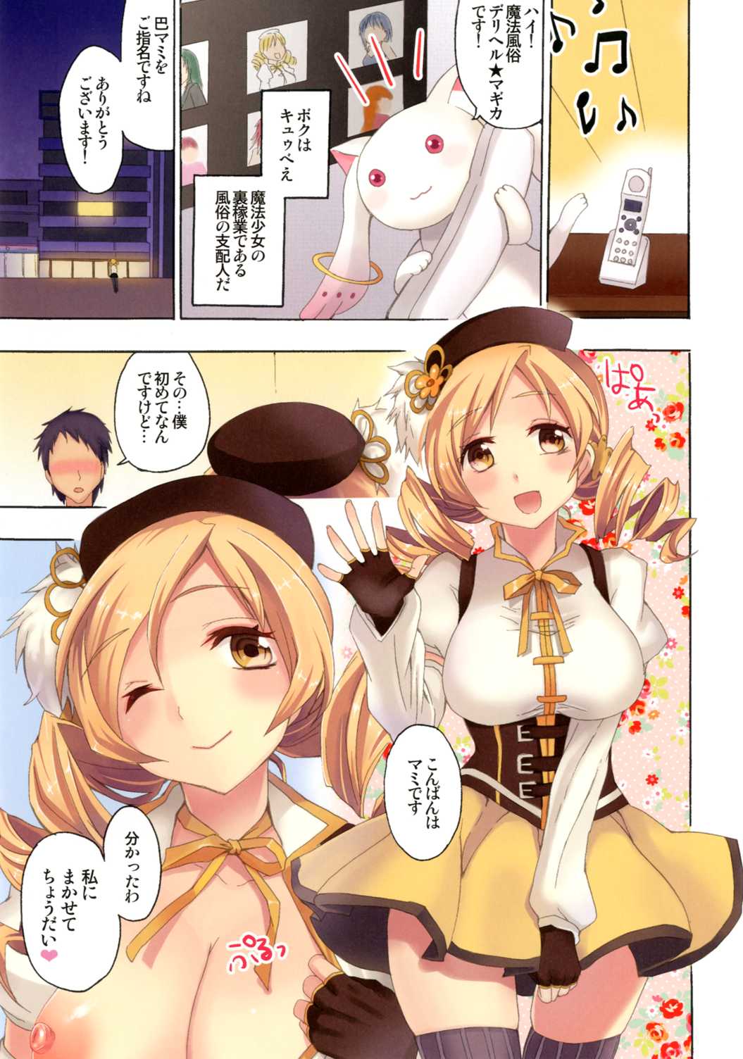 Tomoe Mami (Mahou Shoujo Madoka Magica) Rule 34 Image
