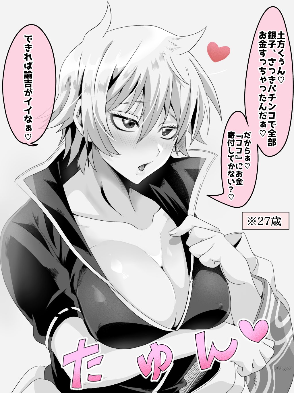 Ginko Sakata (Gintama) Rule 34 Image