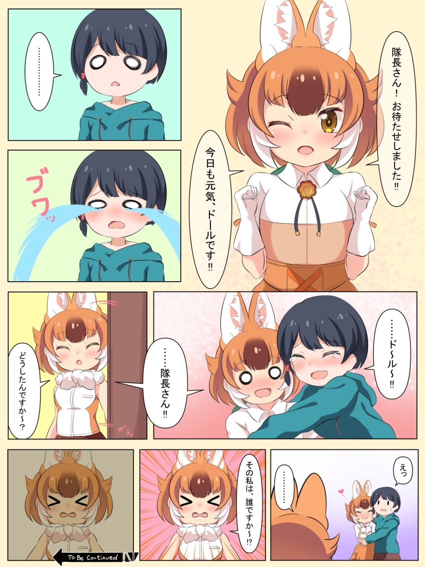 Captain (Kemono Friends) Rule 34 Image