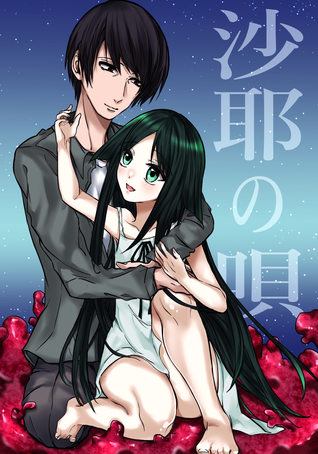 Sakisaka Fuminori (Saya No Uta) Rule 34 Image