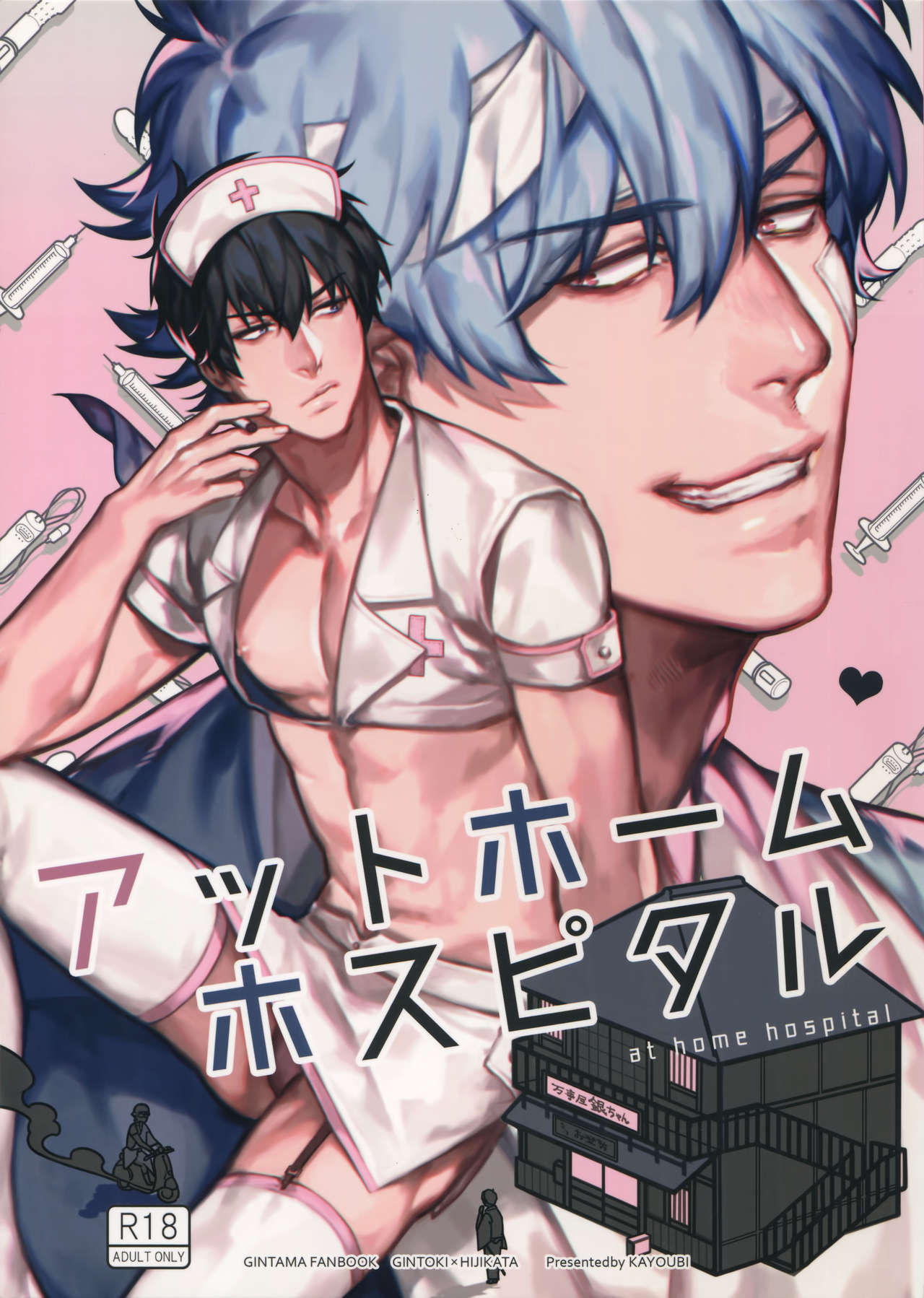 Gintoki Sakata (Gintama) Rule 34 Image