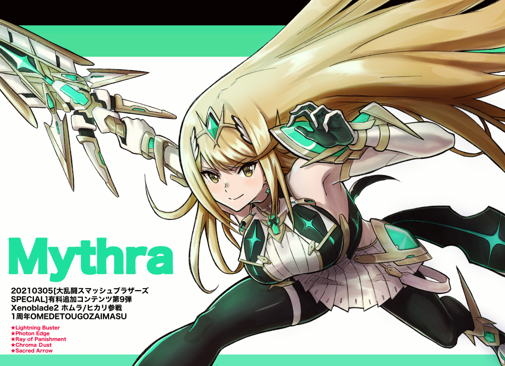 Mythra (Massive Melee) (Xenoblade) Rule 34 Image