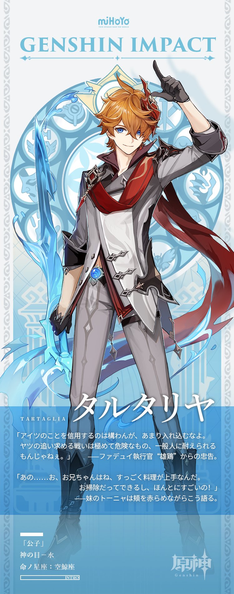 Tartaglia (Genshin Impact) Rule 34 Image