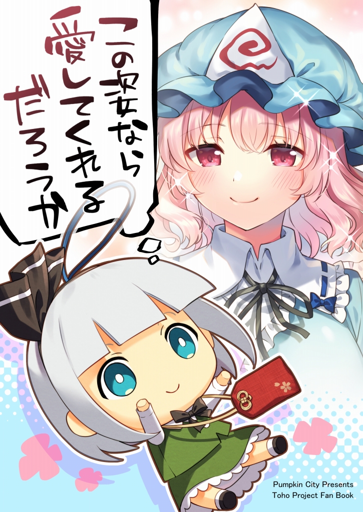 Konpaku Youmu (Touhou) Rule 34 Image