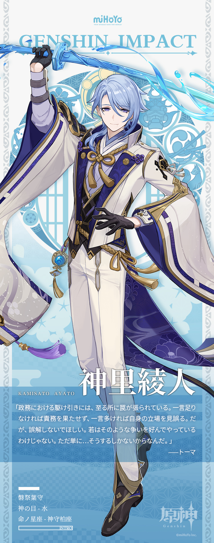 Kamisato Ayato (Genshin Impact) Rule 34 Image