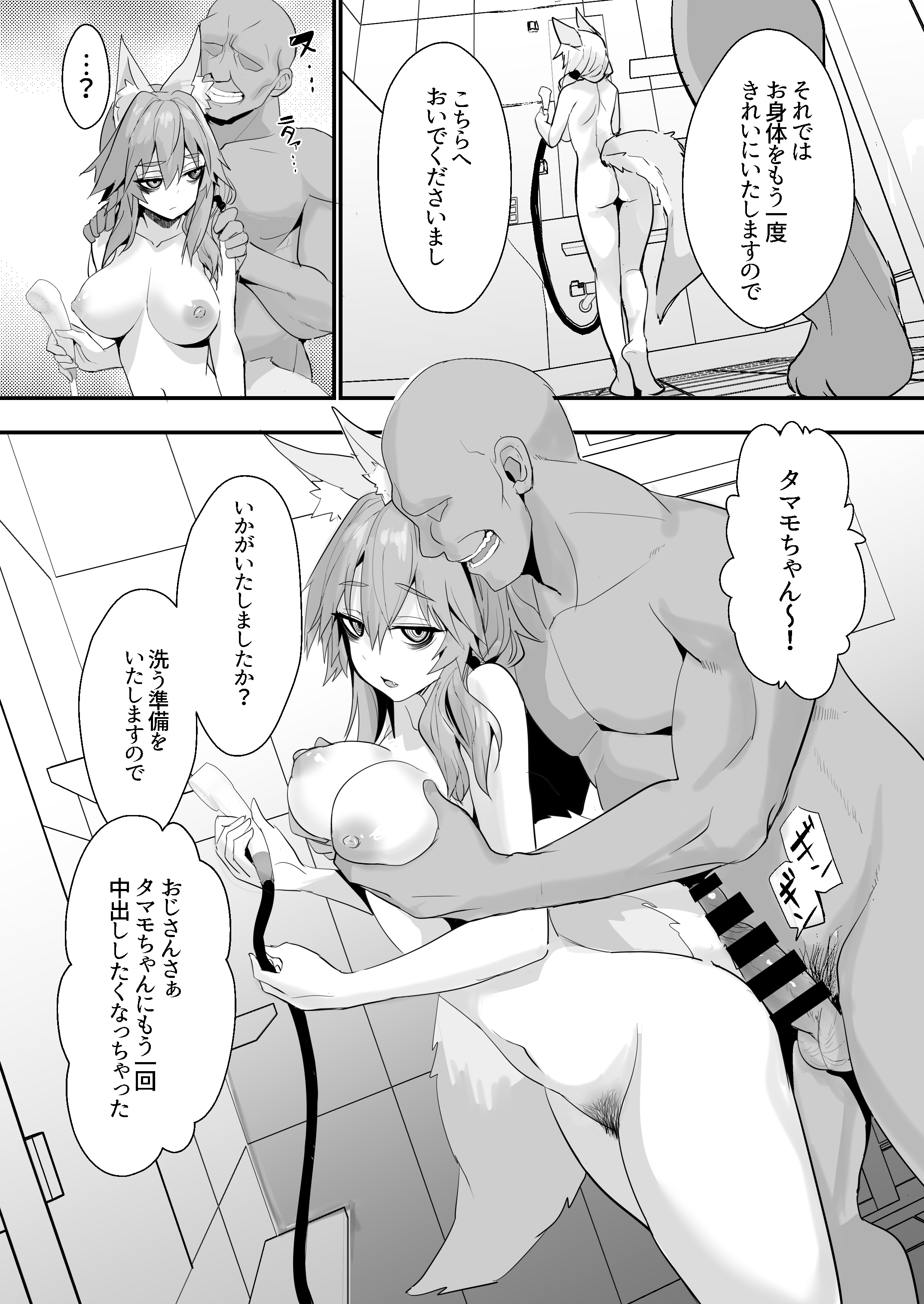 Tamamo No Mae (Fate) Rule 34 Image