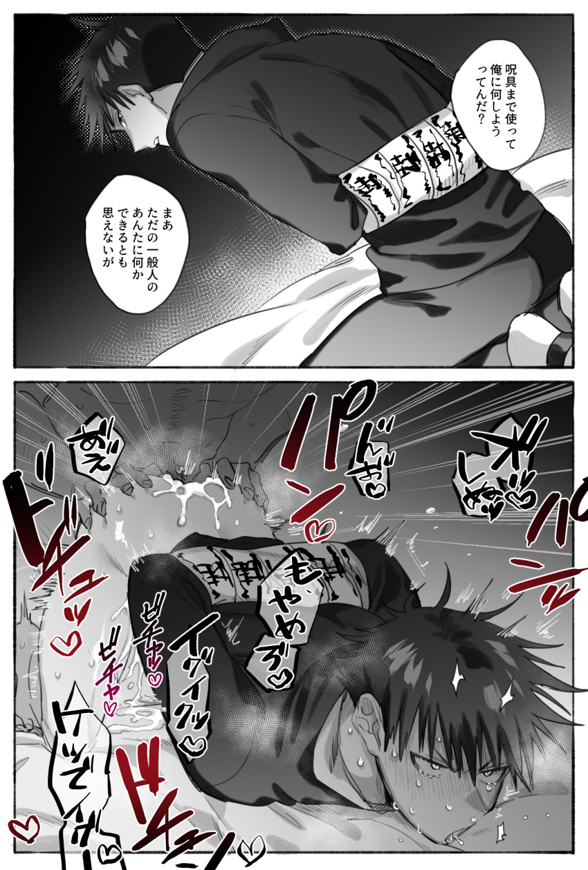 Fushiguro Megumi (Jujutsu Kaisen) Rule 34 Image