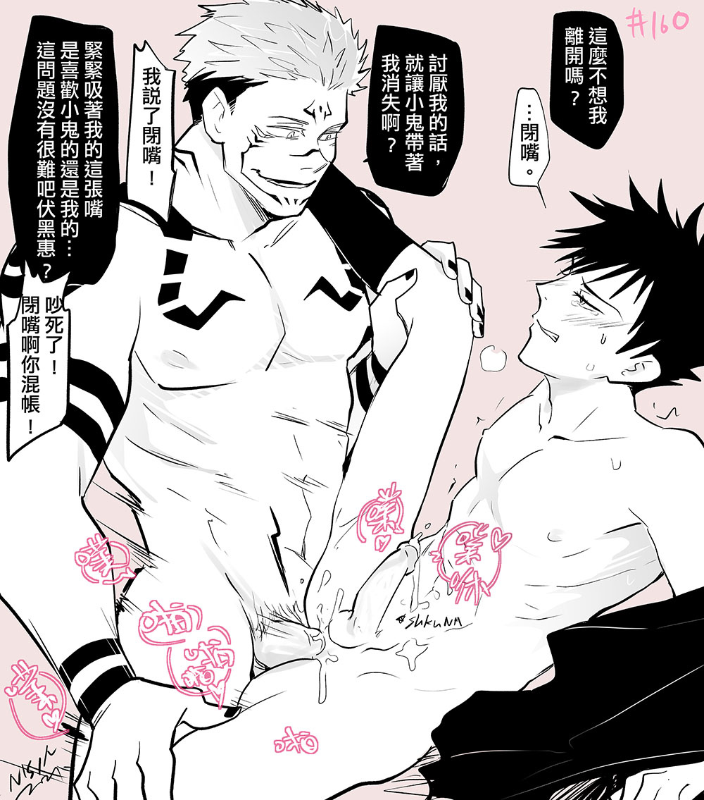 Fushiguro Megumi (Jujutsu Kaisen) Rule 34 Image