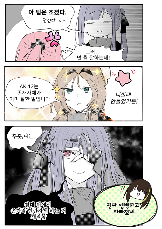Ak-12 (Girls' Frontline) Rule 34 Image