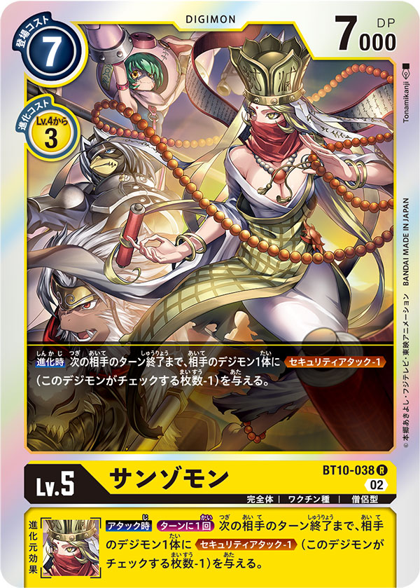 Cho-Hakkaimon (Digimon) Rule 34 Image