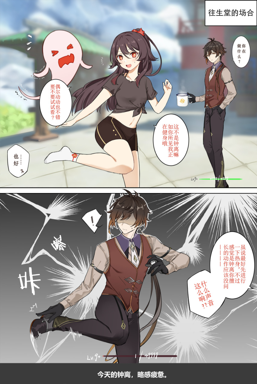 Hu Tao (Genshin Impact) Rule 34 Image