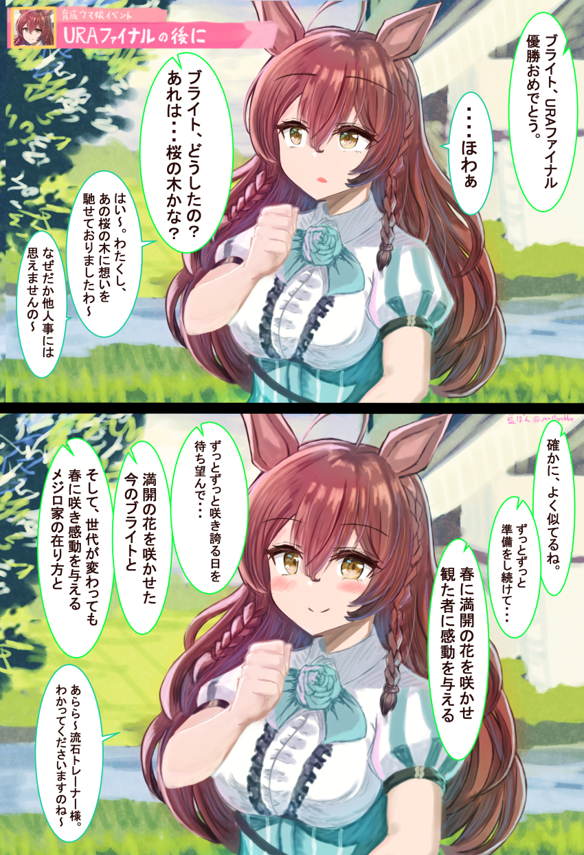 Mejiro Bright (Umamusume) Rule 34 Image