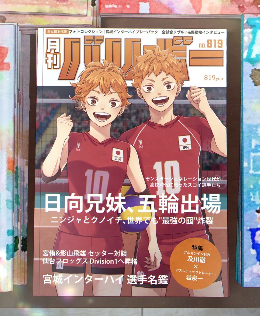 Hinata Shouyou (Haikyuu!!) Rule 34 Image