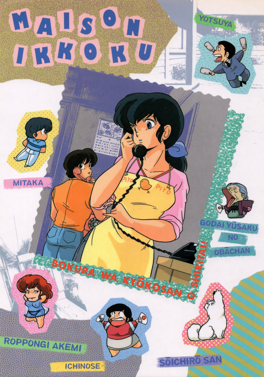 Maison Ikkoku Rule 34 Image