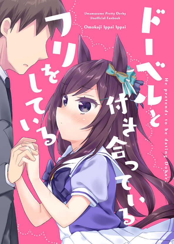 Mejiro Dober (Umamusume) Rule 34 Image