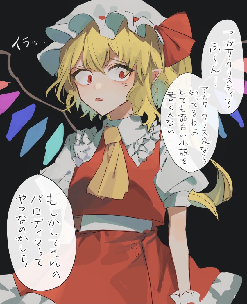 Flandre Scarlet (Touhou) Rule 34 Image