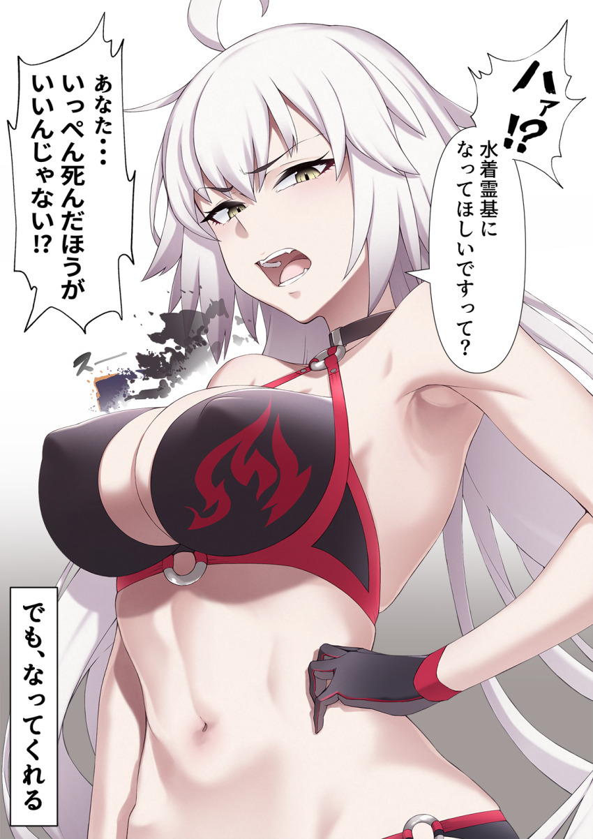 Jeanne D'Arc Alter (Fate) Rule 34 Image