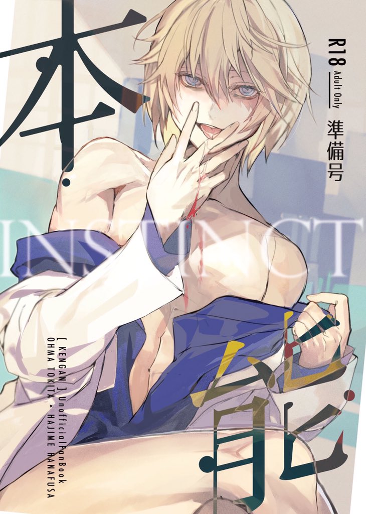 Hanafusa Hajime (Kengan (Series)) Rule 34 Image