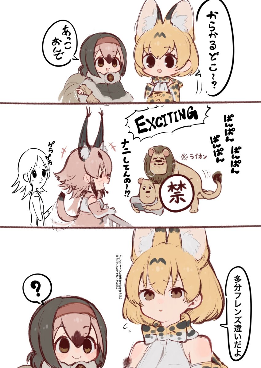 Caracal (Kemono Friends) Rule 34 Image
