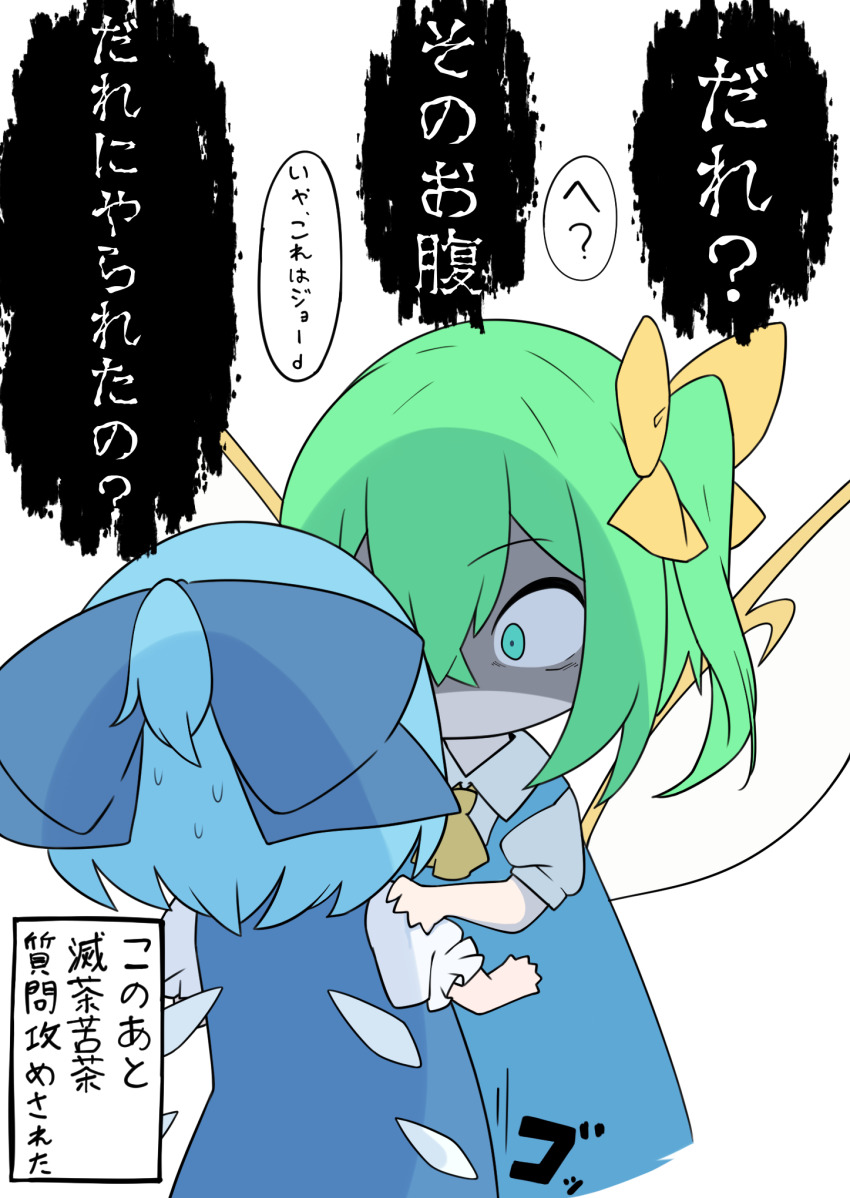 Cirno (Touhou) Rule 34 Image