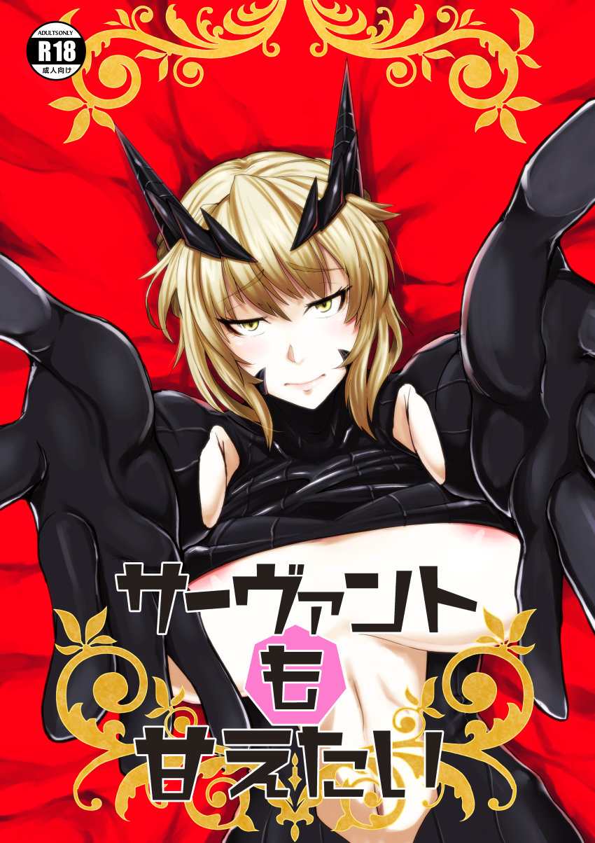 Artoria Pendragon (Fate) Rule 34 Image