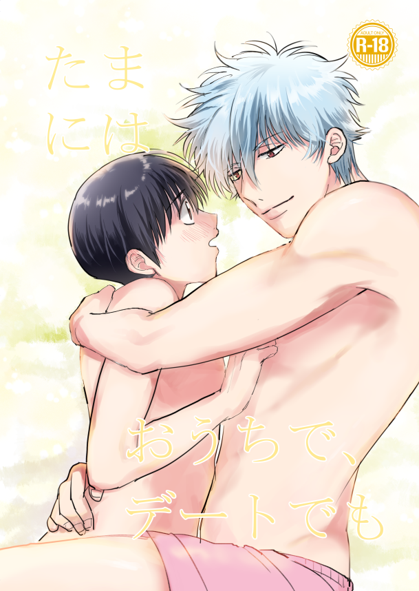 Gintoki Sakata (Gintama) Rule 34 Image