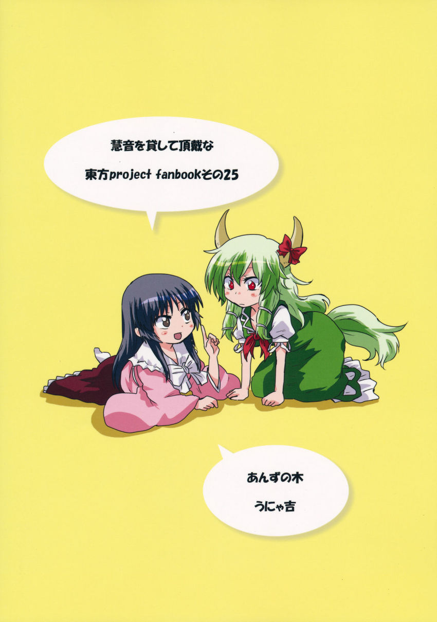 Ex-Keine (Touhou) Rule 34 Image