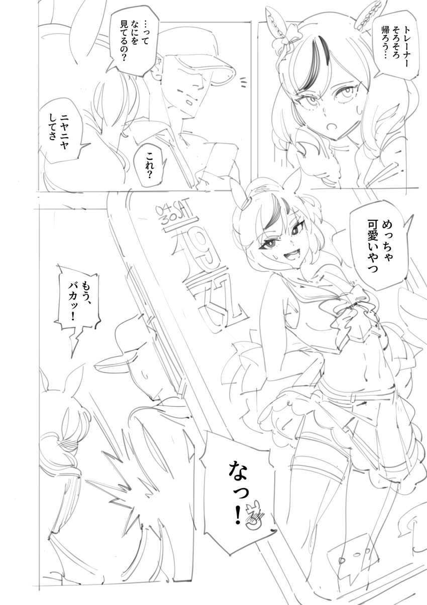 Nice Nature (Umamusume) Rule 34 Image