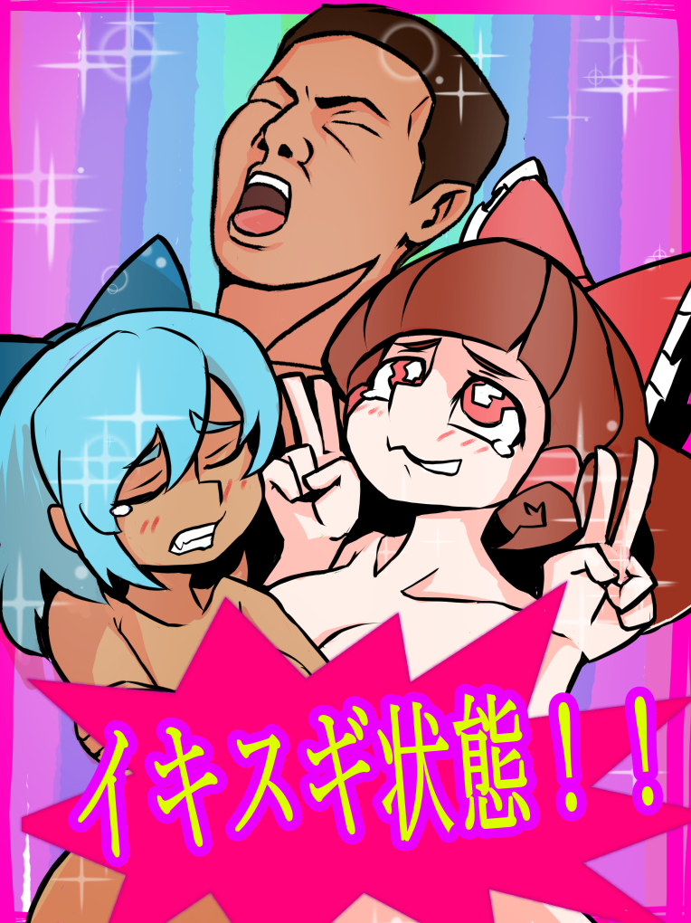 Cirno (Cookie (Touhou)) Rule 34 Image