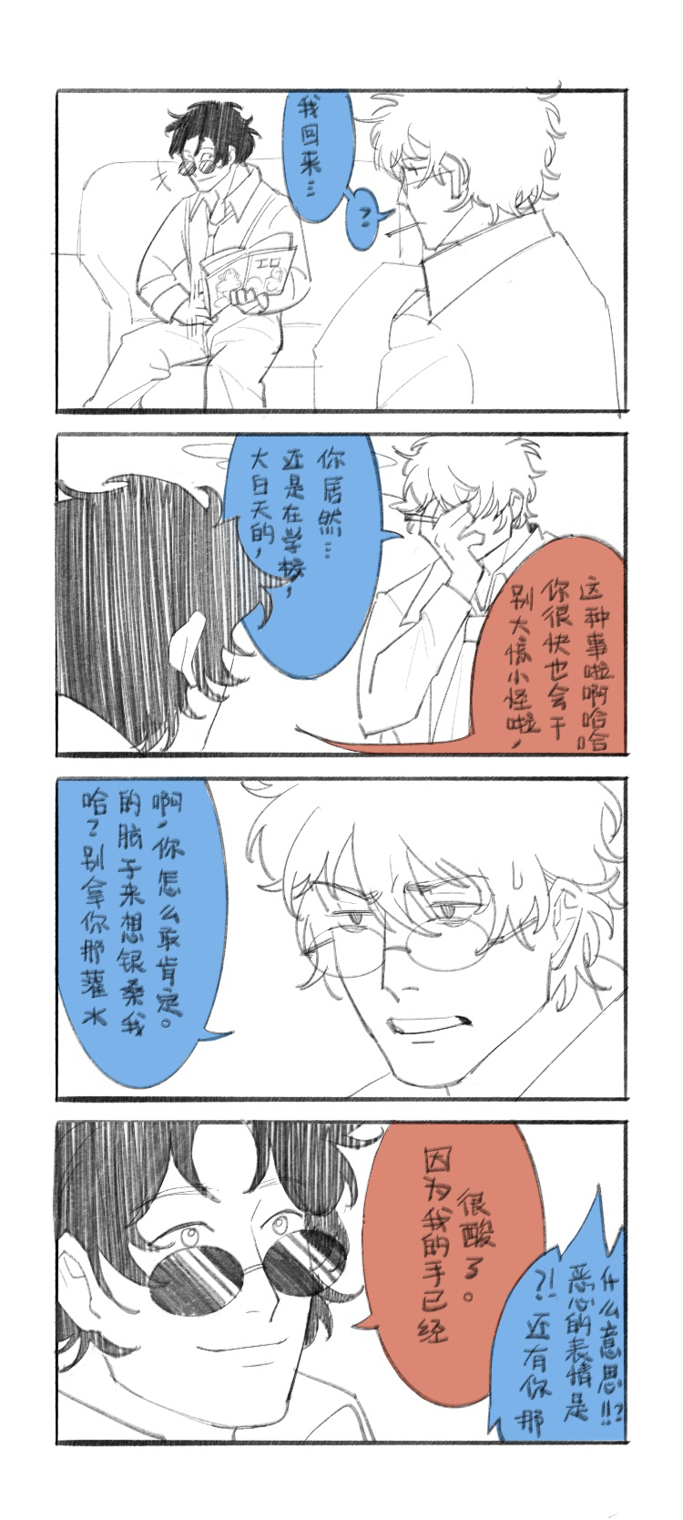 Gintoki Sakata (Class 3-Z) Rule 34 Image