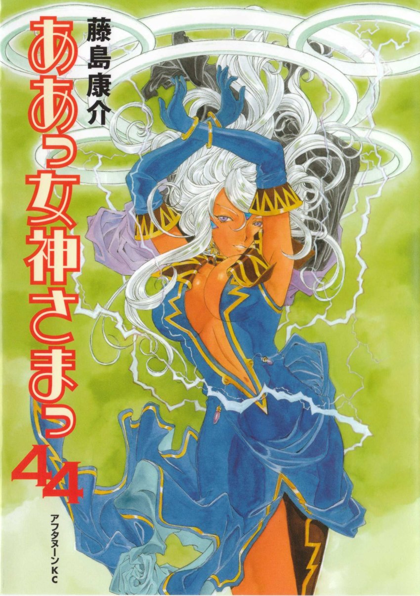 Aa Megami-Sama Rule 34 Image