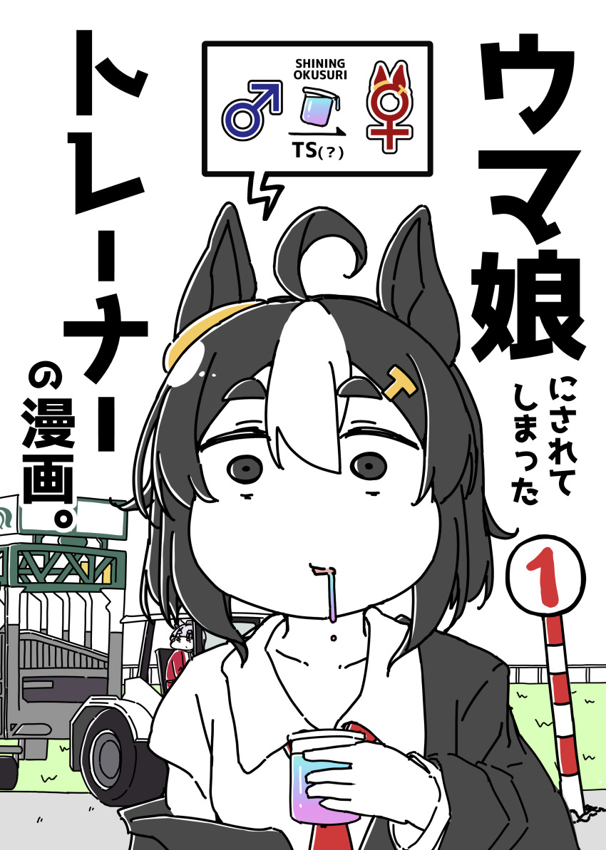 Female Trainer (Umamusume) Rule 34 Image